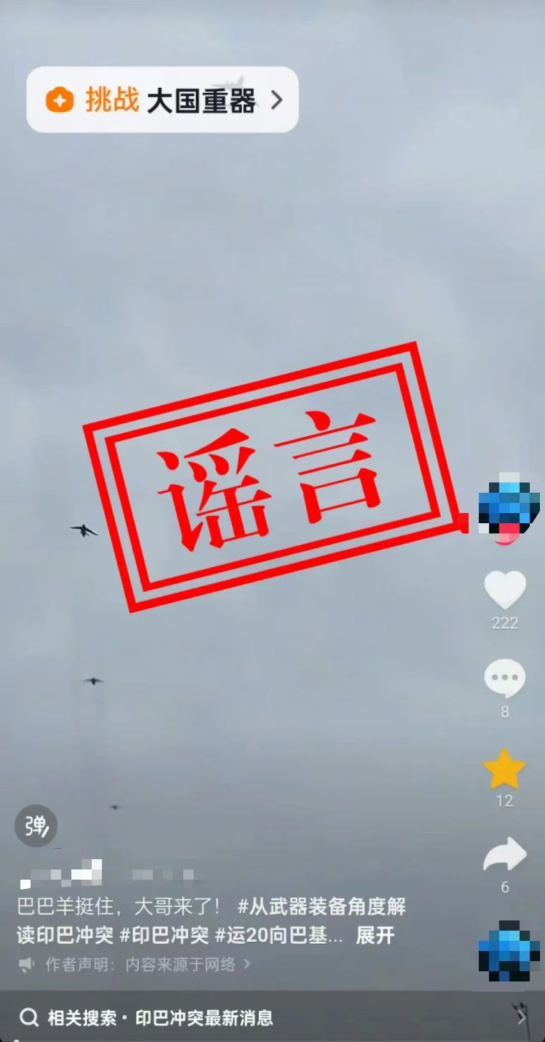 来源：人民空军