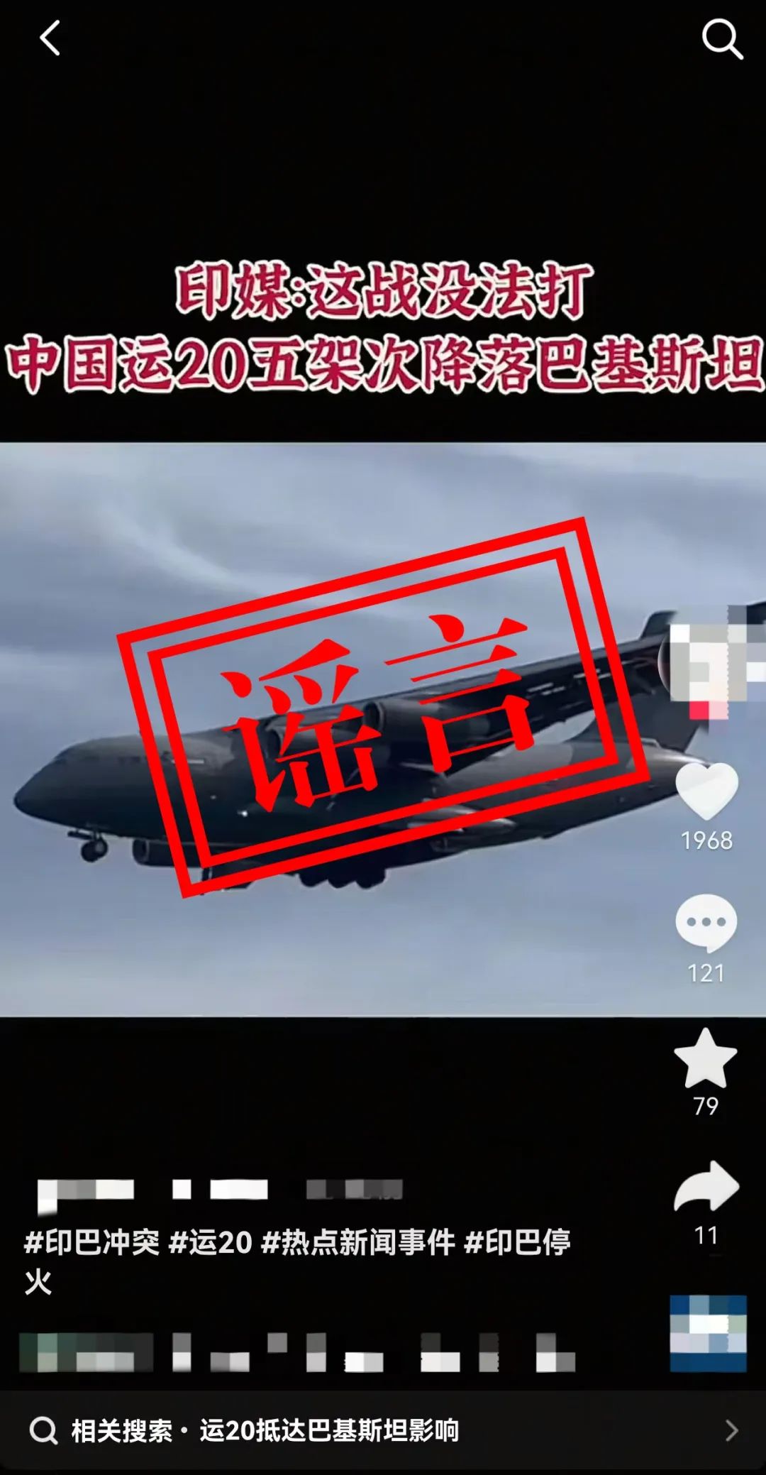 来源：人民空军