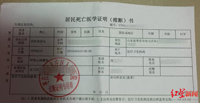 袁先生的死亡证明 受访者供图