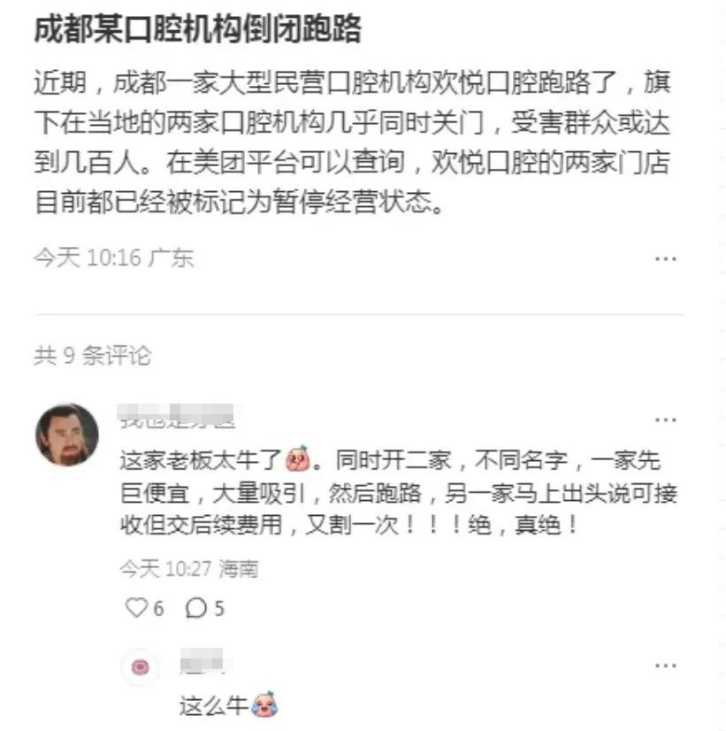 欢悦口腔爆雷:拖欠资金超千万 负责人电话停机门店招牌被拆(图1)