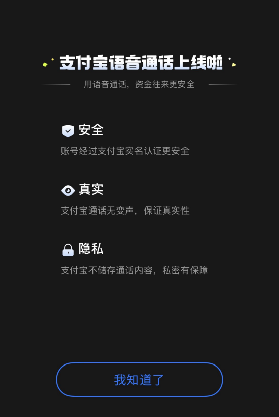图源:支付宝官方