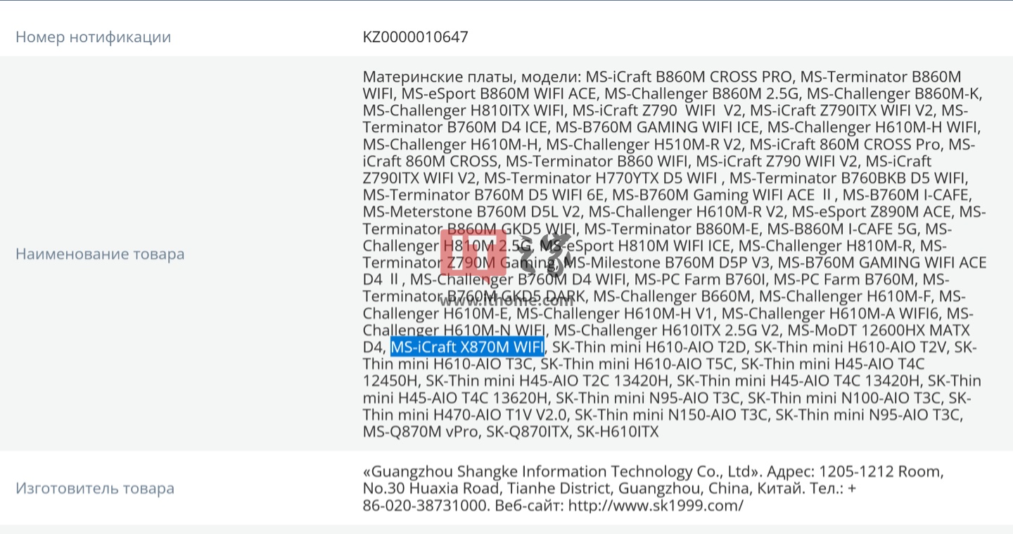 铭瑄有望推出其首张 AMD 旗舰芯片组锐龙主板 iCraft X870M WIFI|IT之家|注册|尾号|英特尔|电竞_新浪新闻