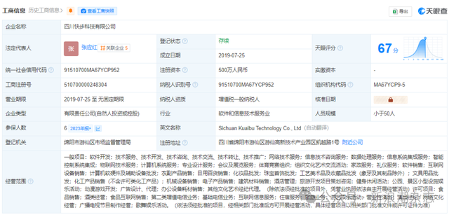 快步商城APP被曝光:披着健康外衣的传销组织 警方线索征集(图2)