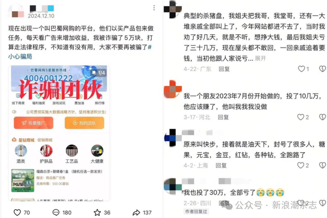 快步商城APP被曝光:披着健康外衣的传销组织 警方线索征集(图3)