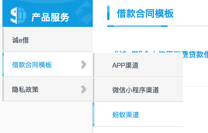 （图片来源：尚诚消费金融官网）