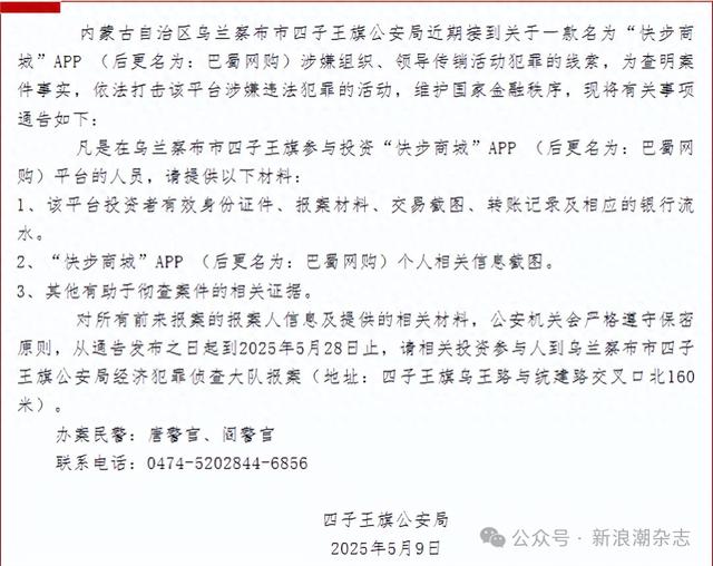 快步商城APP被曝光:披着健康外衣的传销组织 警方线索征集(图1)