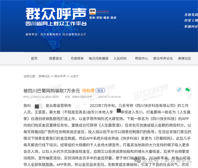 快步商城APP被曝光:披着健康外衣的传销组织 警方线索征集(图4)