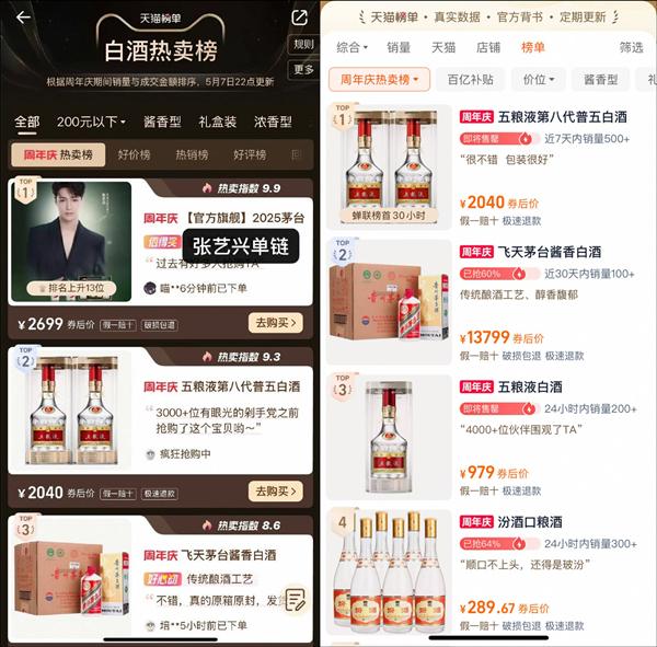 粉丝晒出的截图（左）和5月9日的榜单