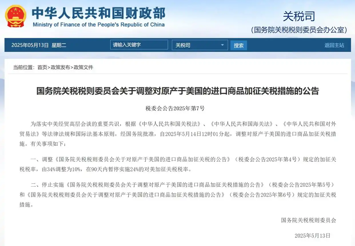 相关公告截图 财政部官网