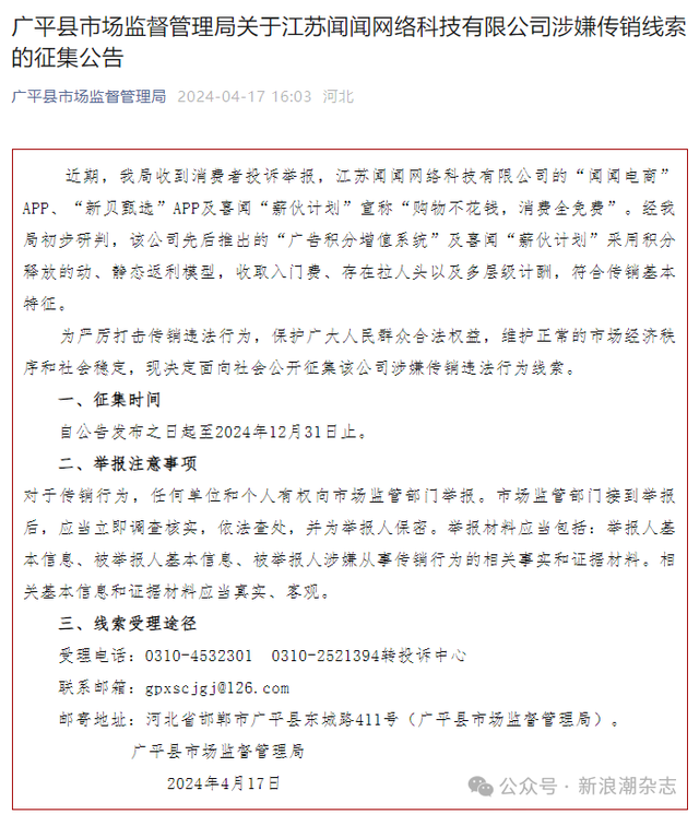 快步商城APP被曝光:披着健康外衣的传销组织 警方线索征集(图6)