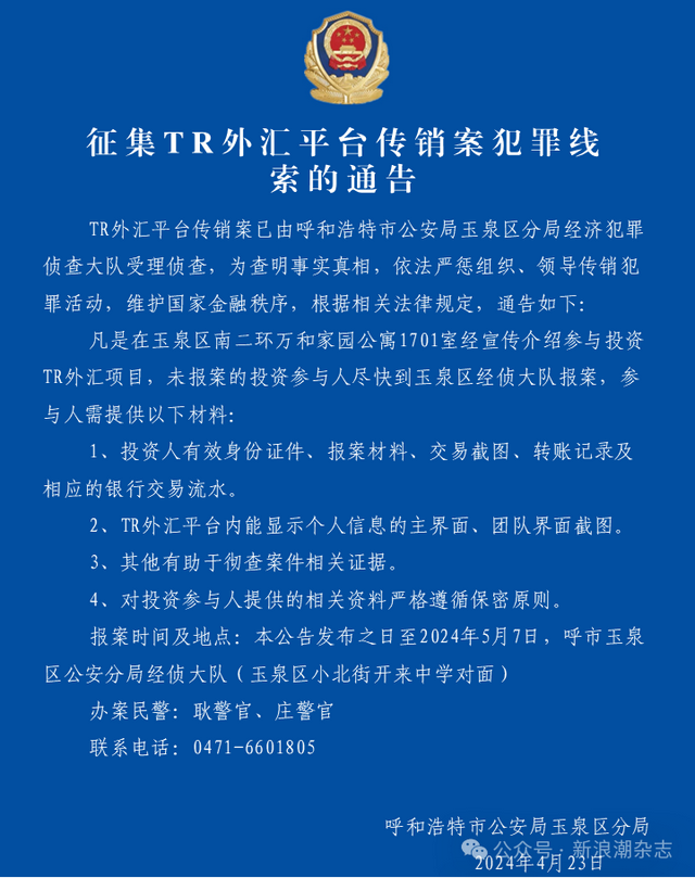 快步商城APP被曝光:披着健康外衣的传销组织 警方线索征集(图7)