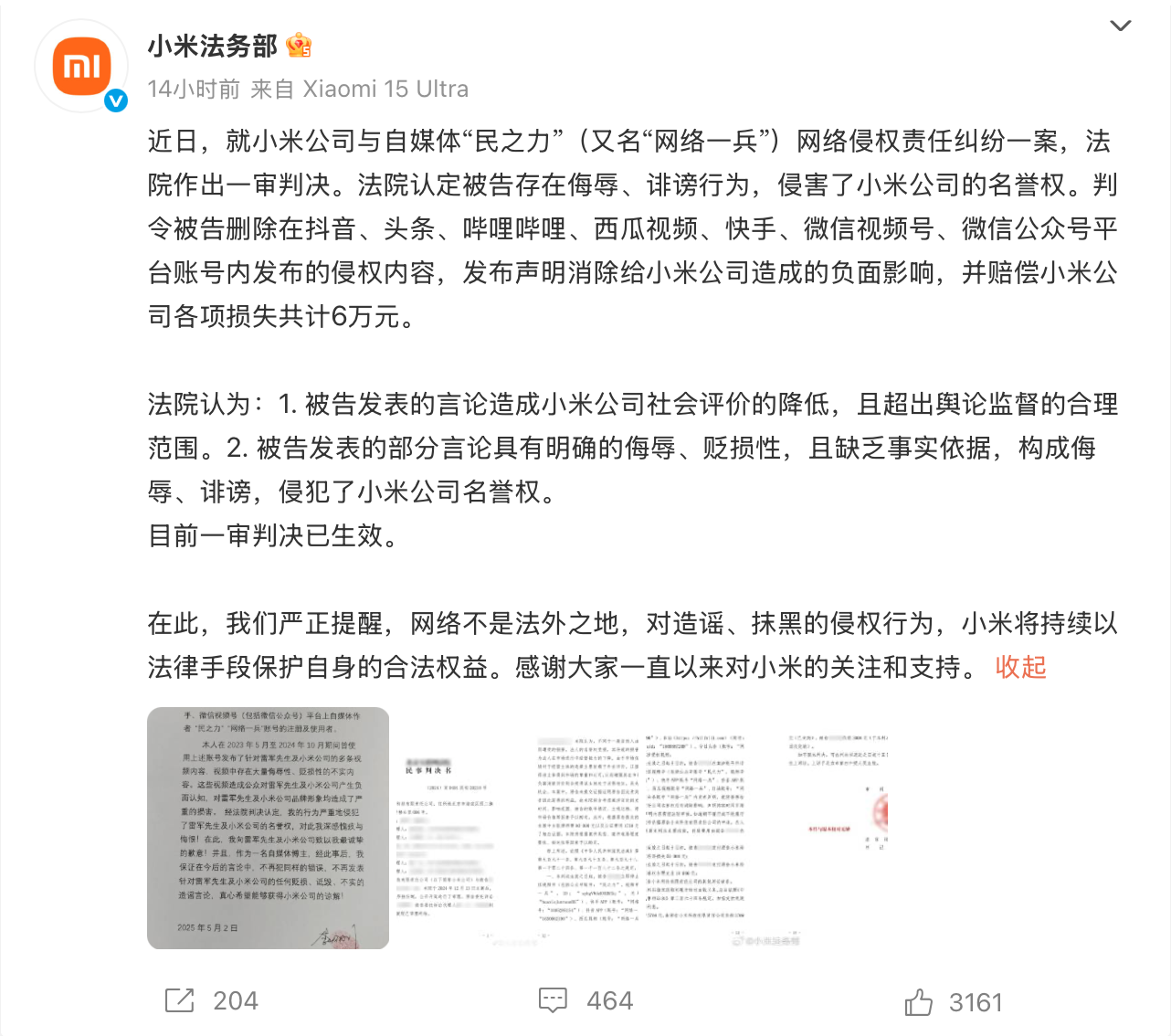 侮辱雷军、小米,一博主被判道歉并赔6万元