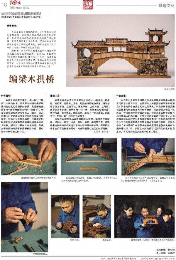 编梁木拱桥|非遗_新浪财经_新浪网
