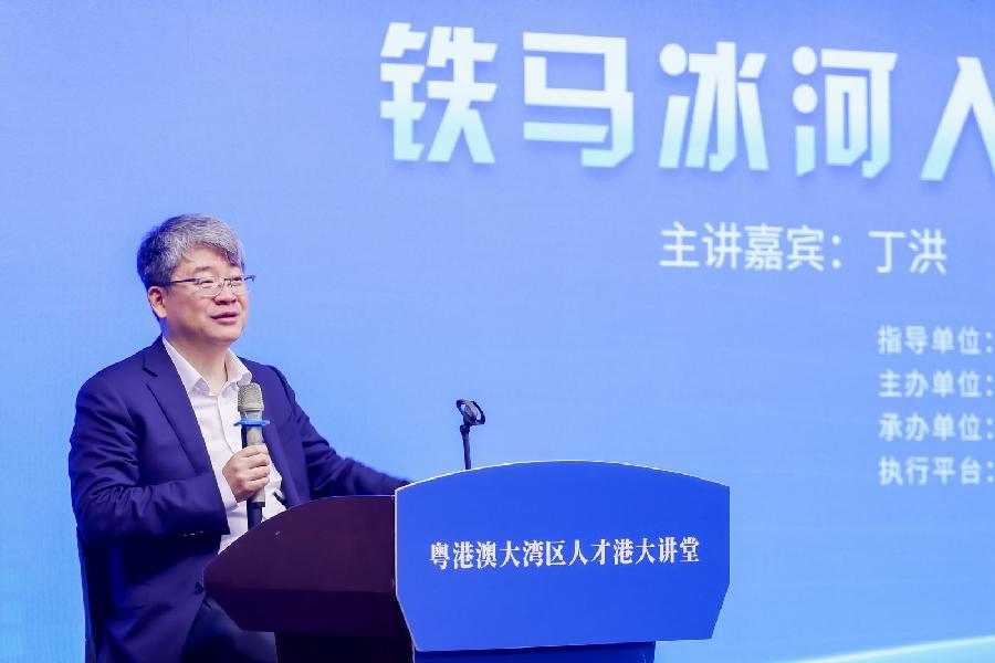 丁洪院士解锁量子科技前沿 激励海外人才归国创新创业|广东省|广州市|粤港澳大湾区|大讲堂|英才_新浪新闻