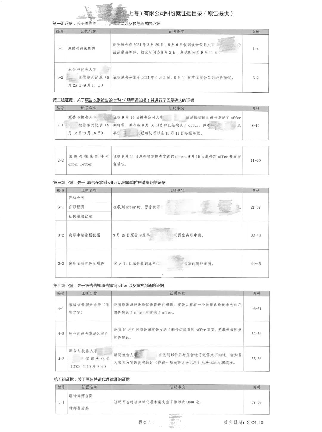 陈晔提交的相关证据 / 受访者供图