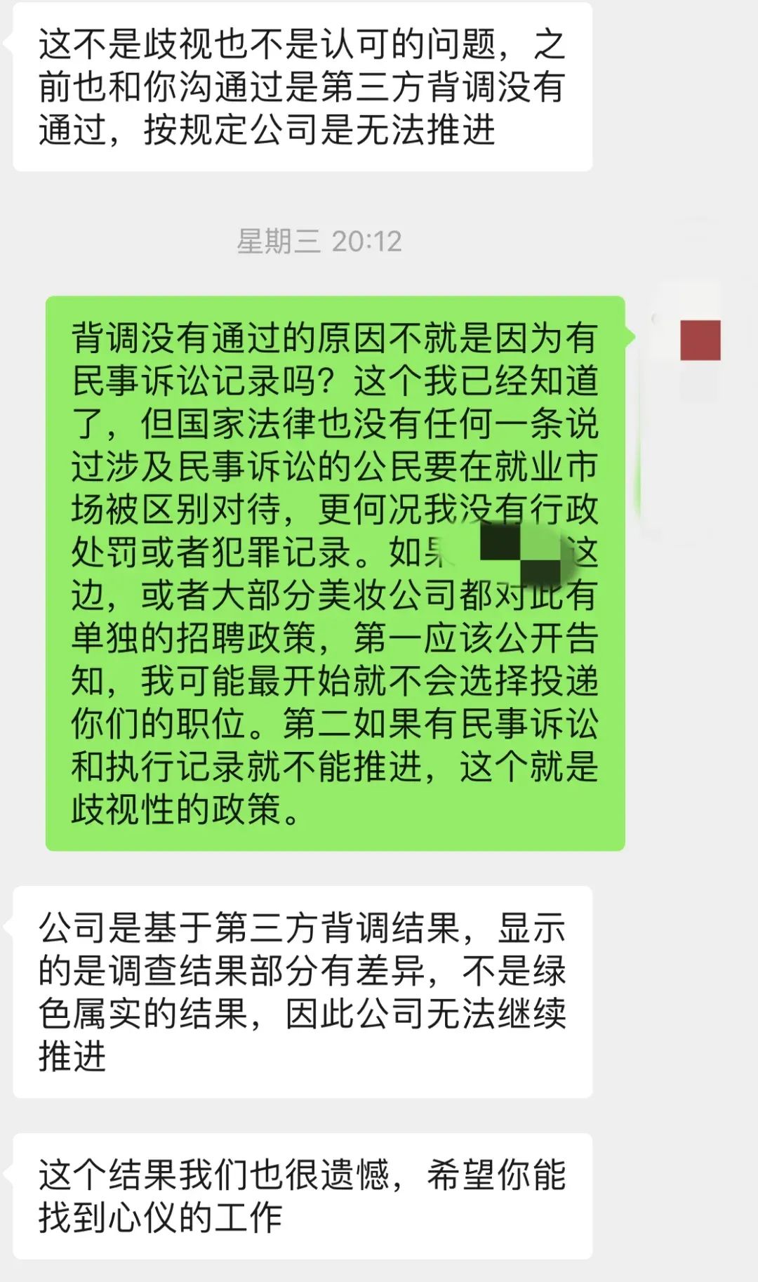 陈晔曾经有过与工作无关的诉讼记录，也被列入背调考察范围 / 受访者供图