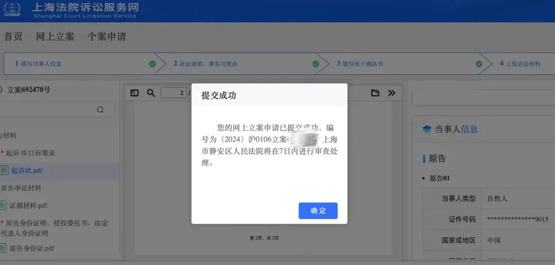陈晔起诉用人单位后，法院立案 / 受访者供图