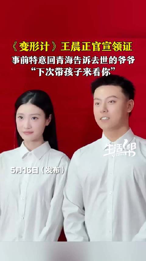 变形记王晨正官宣领证|变形计_新浪新闻
