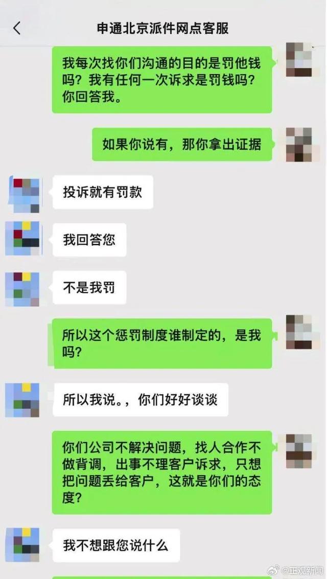 "快递放不放门口"引发纠纷 女子称遭快递员多次辱骂踹门跟踪(图5)