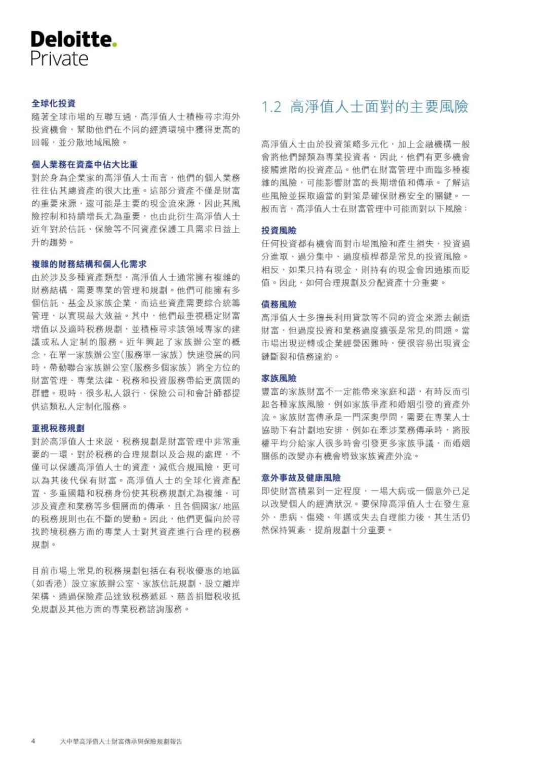 2025大中华高净值人士财富传承与保险规划报告（附下载）