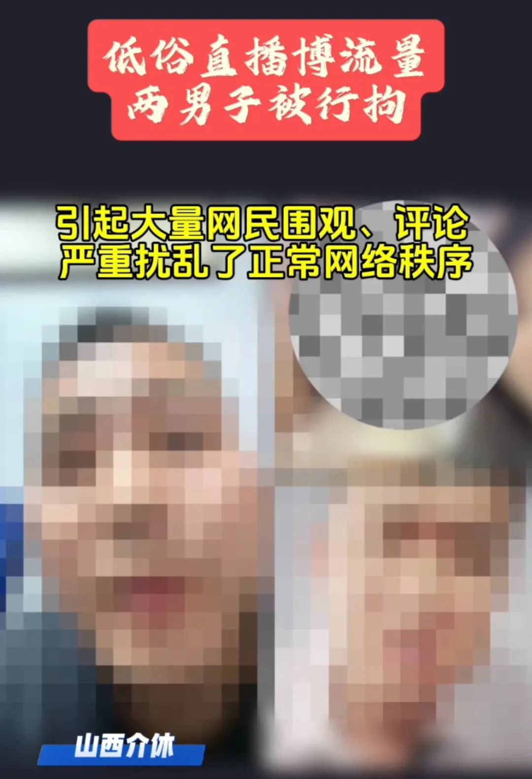 直播间互撕谩骂引围观，两网红主播被拘！