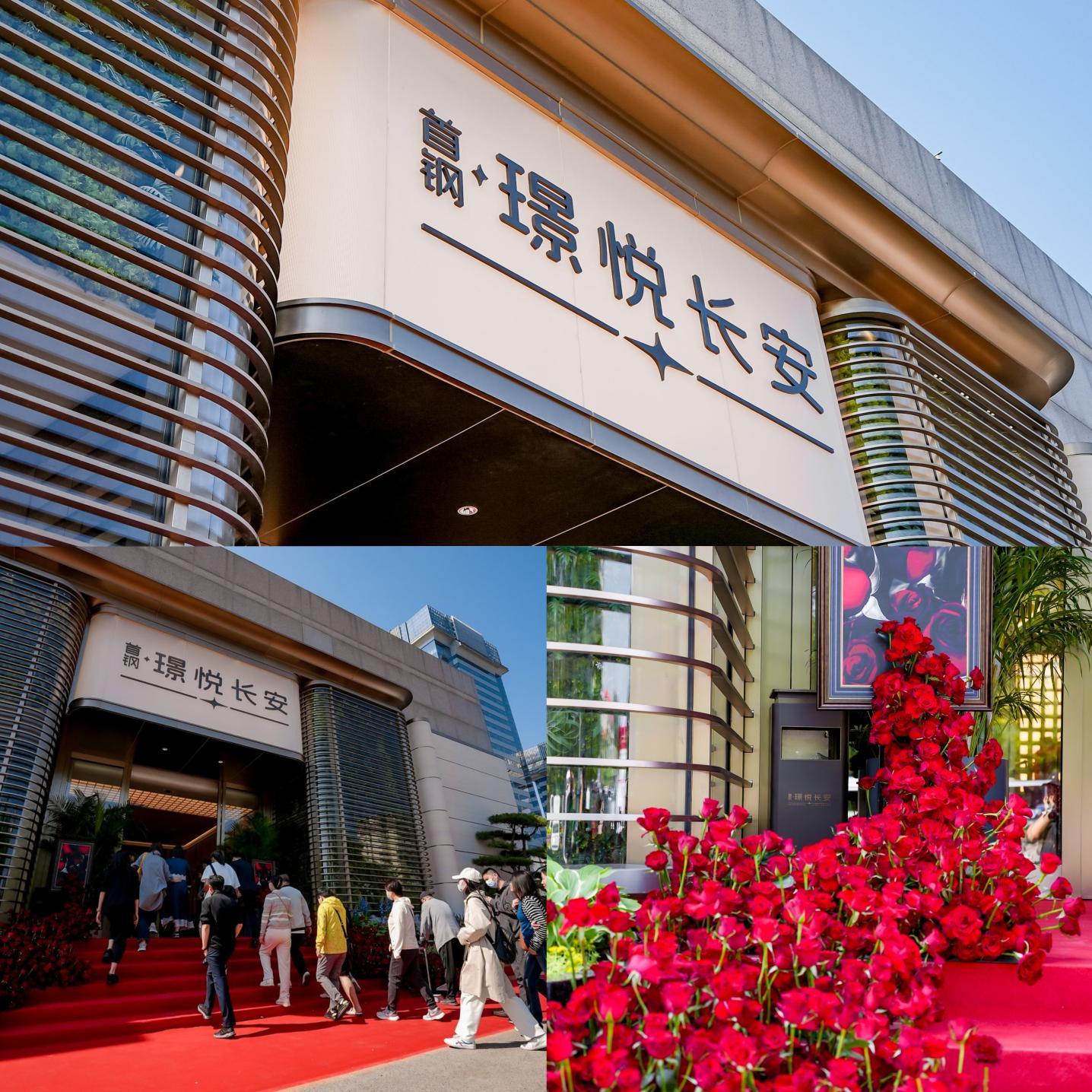京西红映长安街，首钢·璟悦长安营销中心内测体验开放__财经头条