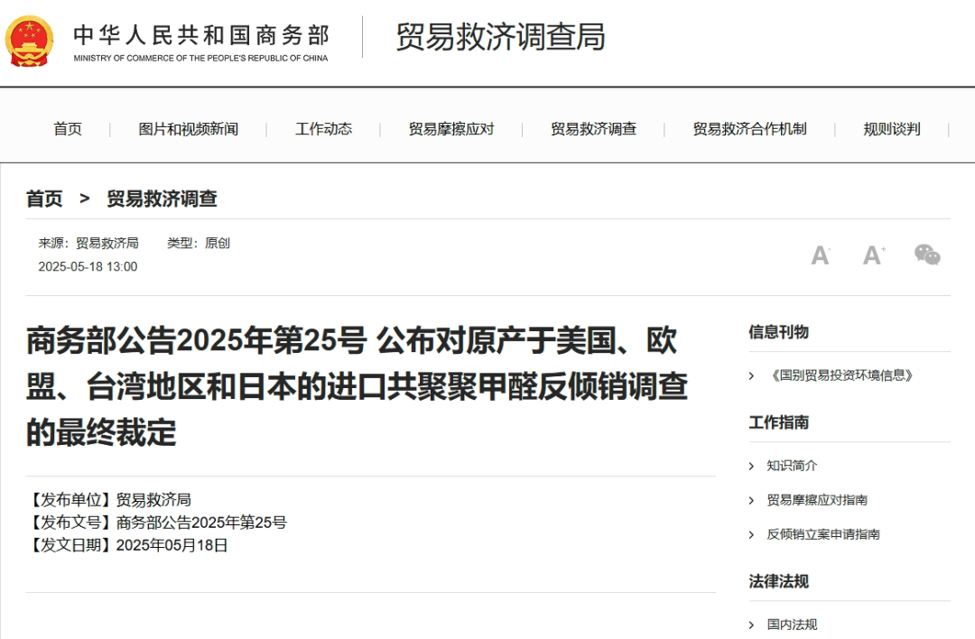 图片截自商务部网站