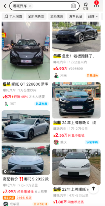 图片来自闲鱼APP