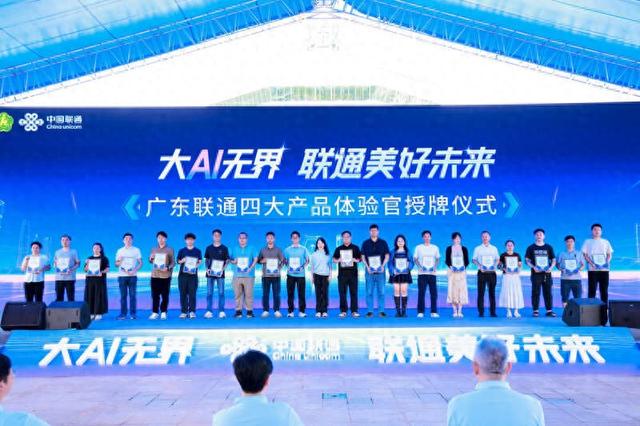 广东联通发布四大“AI”系列产品。主办方供图