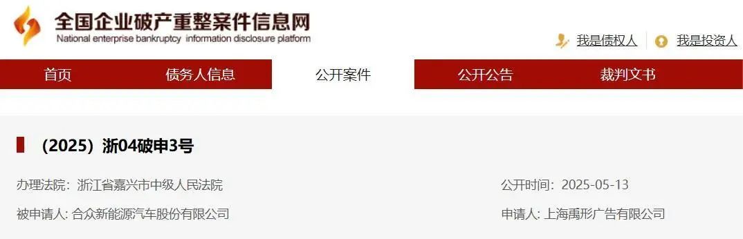 图片来自全国企业破产重整案件信息网