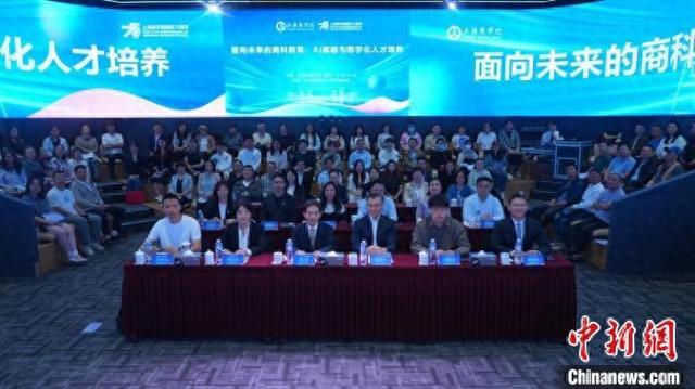 “面向未来的商科教育：AI赋能与数字化人才培养”学术论坛举行。(上海商学院供图)