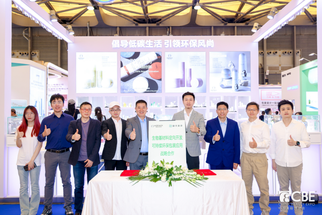 图｜公司与合作伙伴在第 29 届中国美容博览会