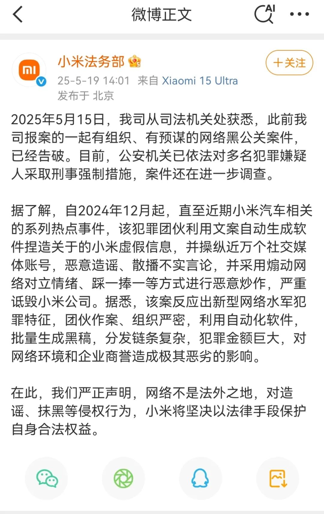 来源丨中新经纬、小米法务部官方微博