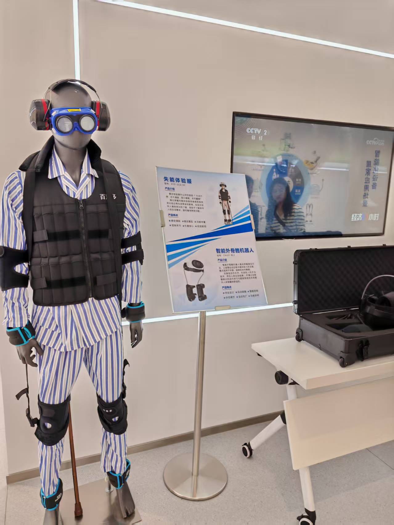 图为南通长护险产业园展示的失能体验服等智能化辅具 郭晋晖/摄