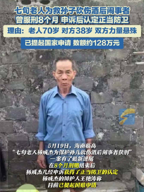 砍伤闹事者老人申诉后判定正当防卫|酒后_新浪新闻