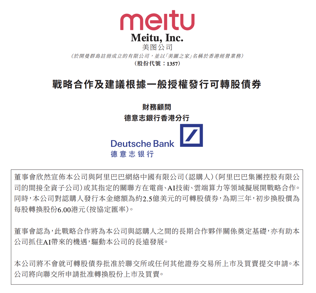 18亿战略投资落地，美图和阿里为何走到一起？