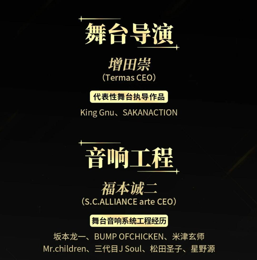 基础支持团队大多来自海外，操作过诸多热门演出项目