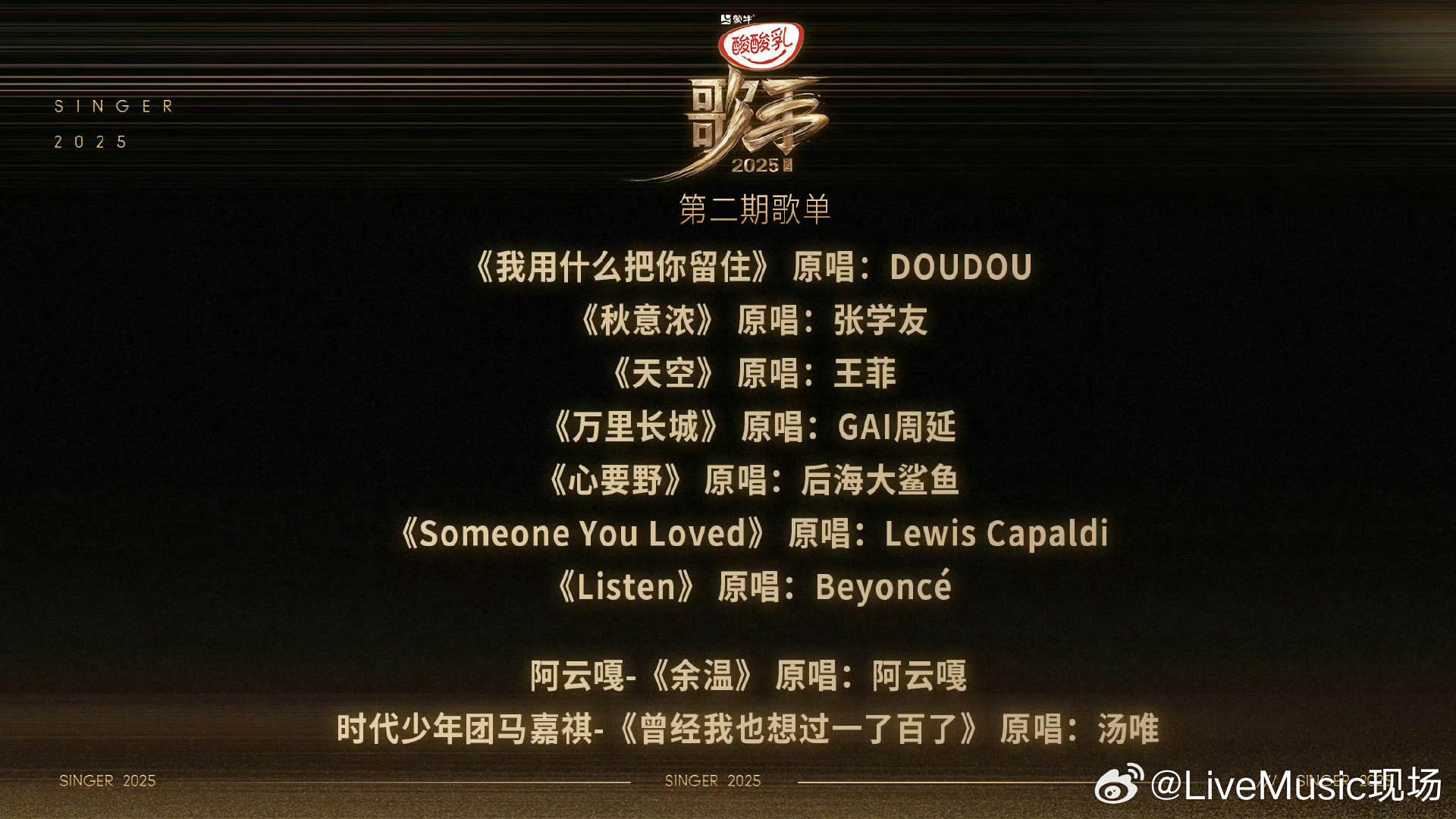 歌手第二期歌单来咯陈楚生《我用什么把你留住》原唱:DOUDOU|原唱|歌单|陈楚生_新浪新闻