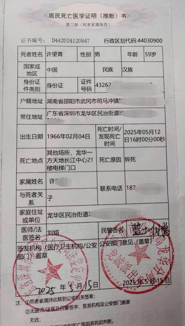 许望青的死亡证明.受访者供图