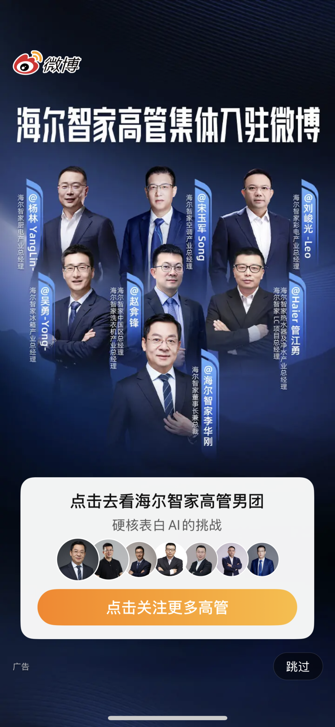 当海尔高管团集体