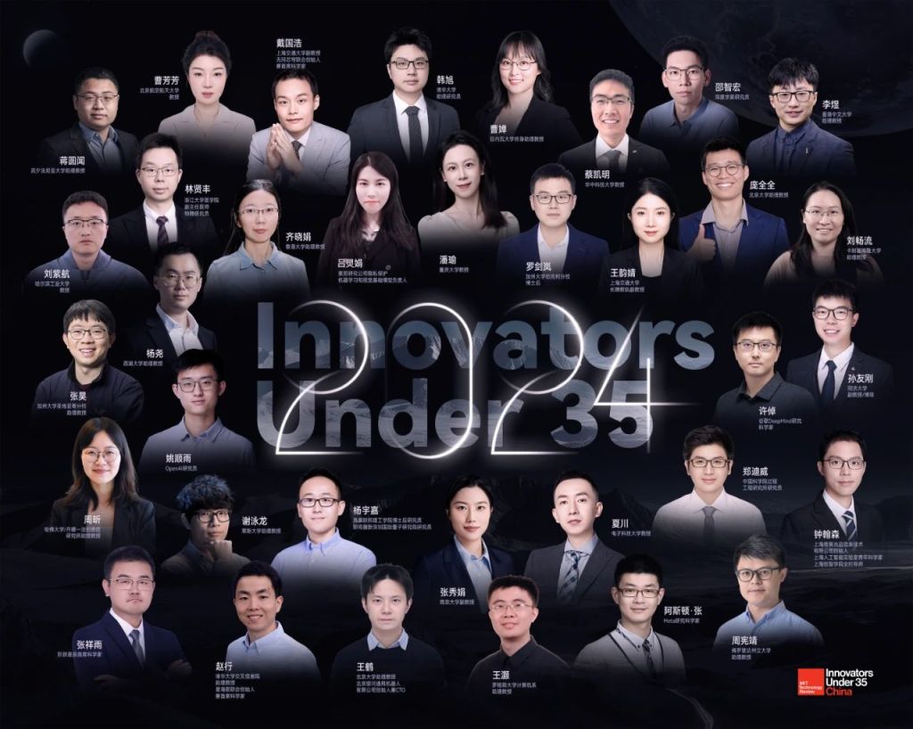2024 年度“35 岁以下科技创新 35 人”中国区入选名单 “Deep Tech深科技”微信公众号 图