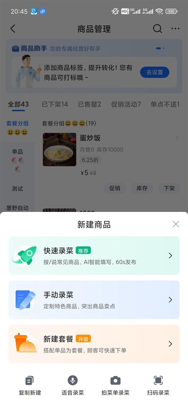 (左图为“智能发品”界面,右图为“智能选品托管”界面)