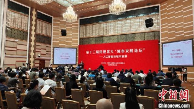 5月24日，第十三届民建北大“城市发展论坛”举行。(《中国新闻》报 任德辉 摄)