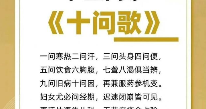 中医问诊《十问歌》，自己也能辨寒热虚实|发热|饮食|疾病|多为|实证_新浪新闻