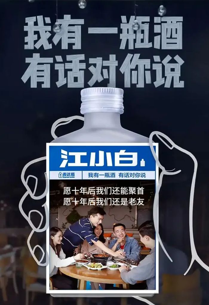 江小白告白图