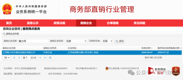 数据来源:商务部直销行业管理平台