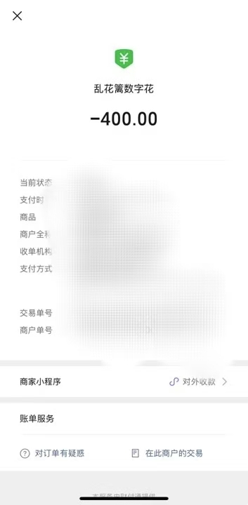 倪女士4月16日的转账截图&nbsp; 本文图片由受访者提供