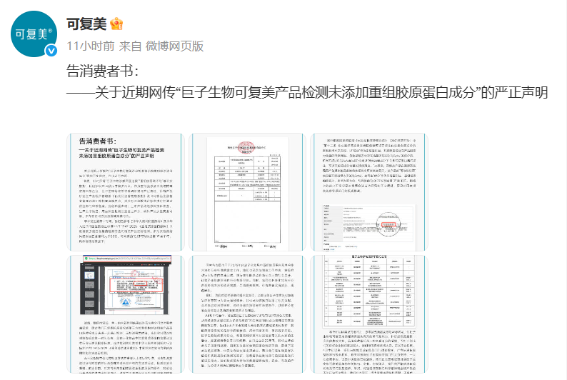测不到胶原?巨子生物被疑造假风波发酵:股价一度重挫10%(图4)
