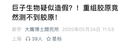 测不到胶原?巨子生物被疑造假风波发酵:股价一度重挫10%(图1)