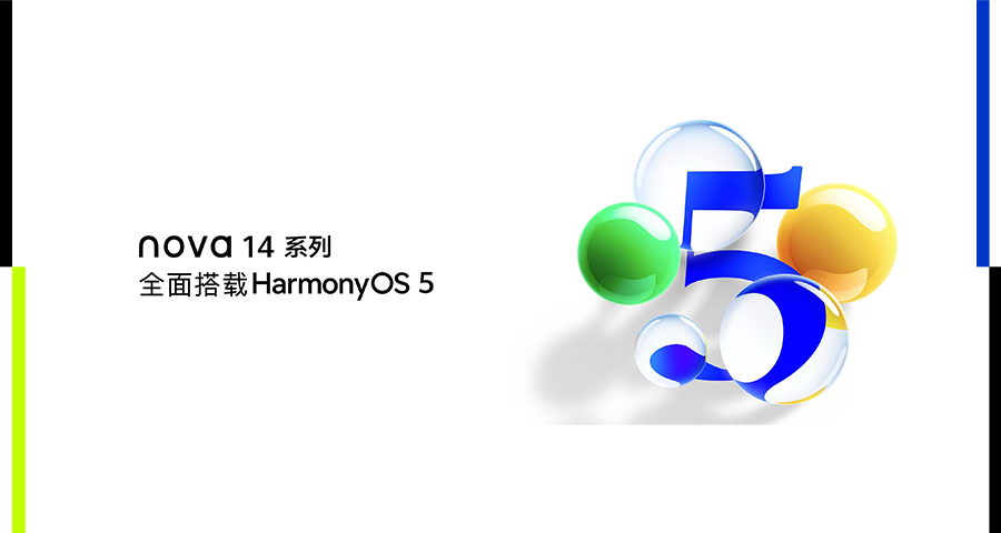 沿着“微笑曲线”爬升，洪梅5如何指导Nova 14系列